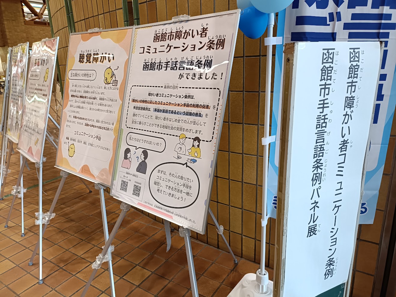 条例パネル展 パネル展の様子