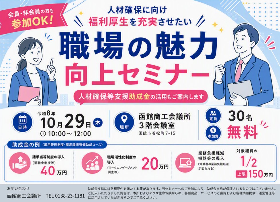 職場の魅力向上セミナーのフライヤー