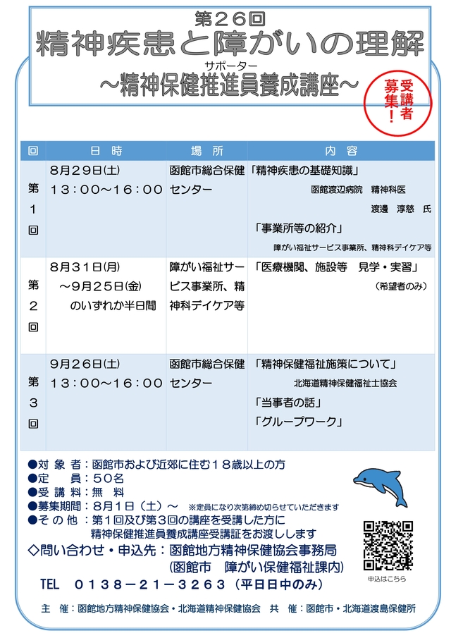 精神保健サポーター養成講座リーフレット 精神保健サポーター養成講座リーフレット