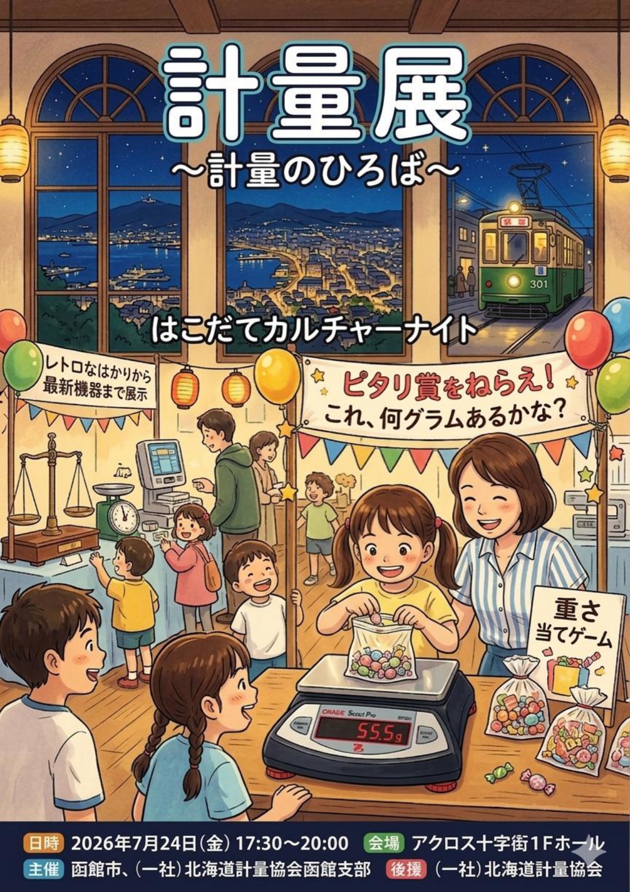 計量展~計量のひろば~ 画像 計量展~計量のひろば~ 画像