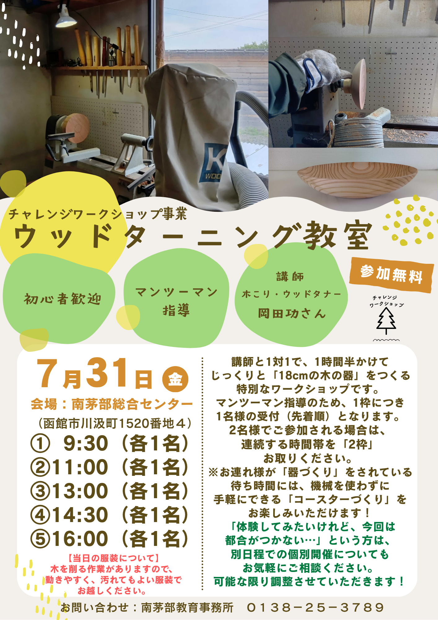 ウッドターニング教室 画像