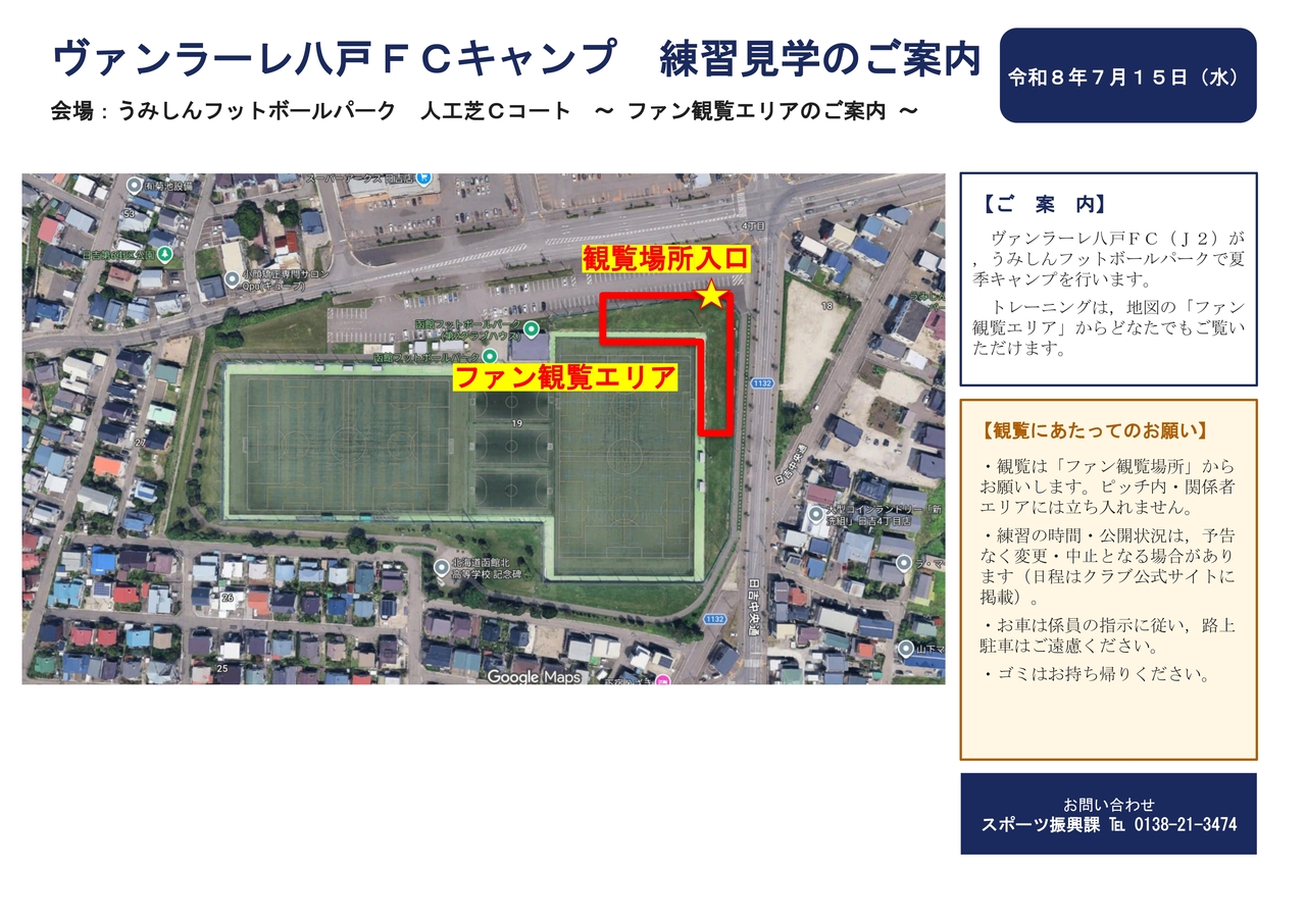 V八戸キャンプ_ファン観覧場所案内図_市民向け_page-0001