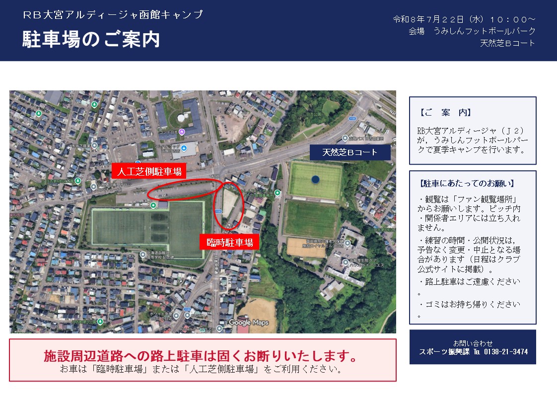 RB大宮アルディージャ_駐車場のご案内_市民向け