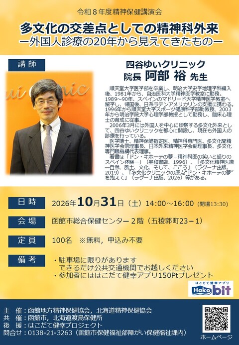 精神保健講演会チラシ 精神保健講演会チラシ
