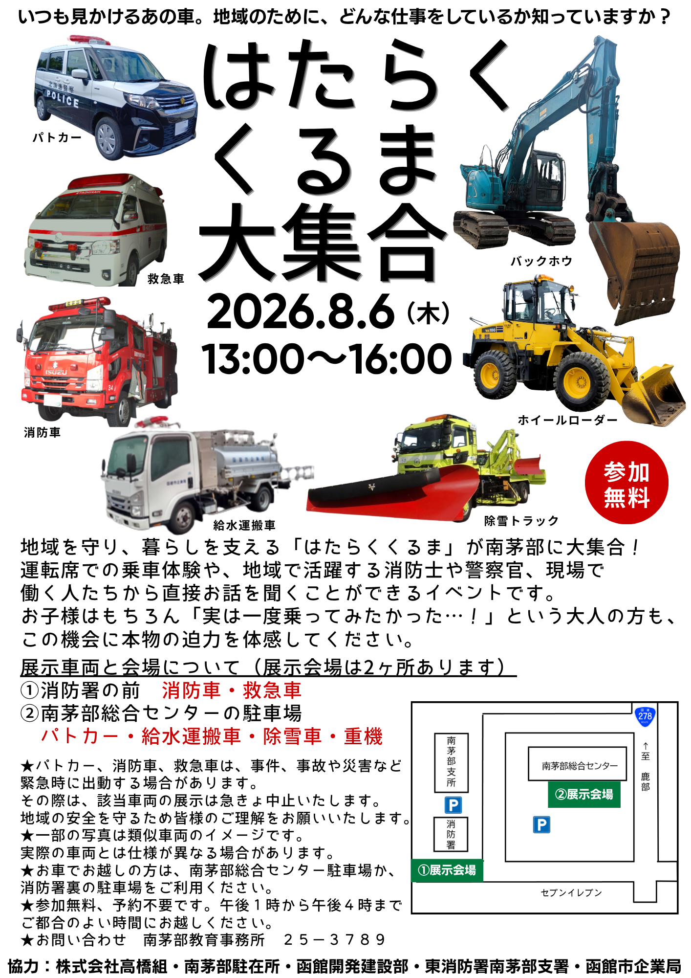 はたらくくるま大集合 (SNS・メール等)