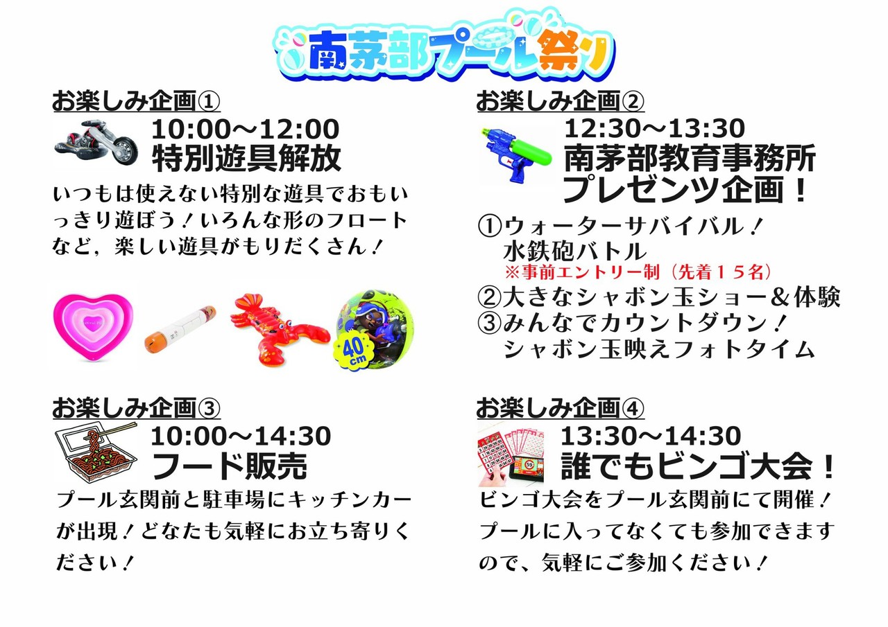 プール祭りチラシ画像②