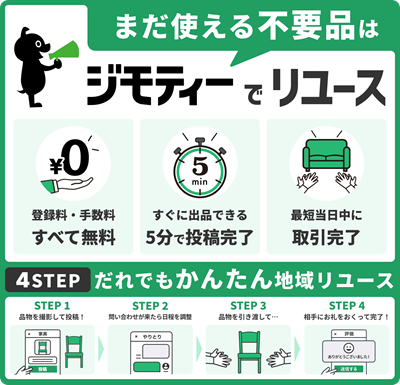 ジモティーバナー