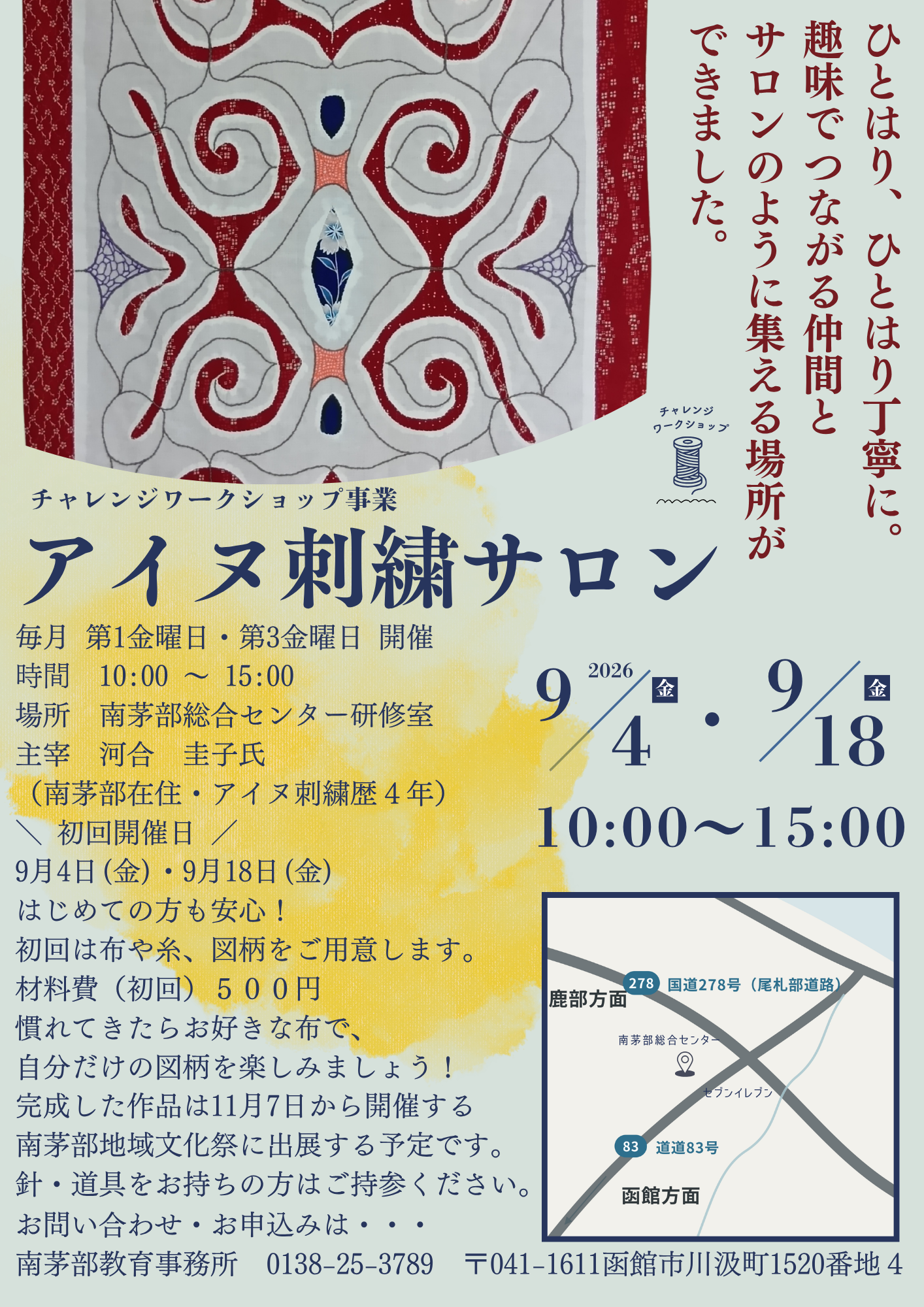 アイヌ刺繍チラシ