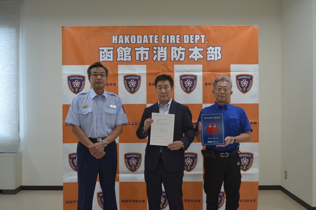 函館環境衛生株式会社