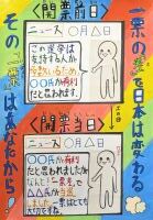 八幡小5年 半田愛実さんの作品画像 八幡小5年 半田愛実さんの作品画像
