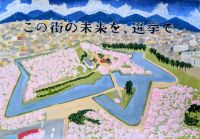 北日吉小5年 澤田昊空さんの作品画像 北日吉小5年 澤田昊空さんの作品画像