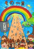 大森浜小5年 木村柚花さんの作品画像 大森浜小5年 木村柚花さんの作品画像
