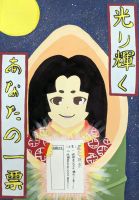 赤川中3年 髙橋祐香さんの作品画像 赤川中3年 髙橋祐香さんの作品画像