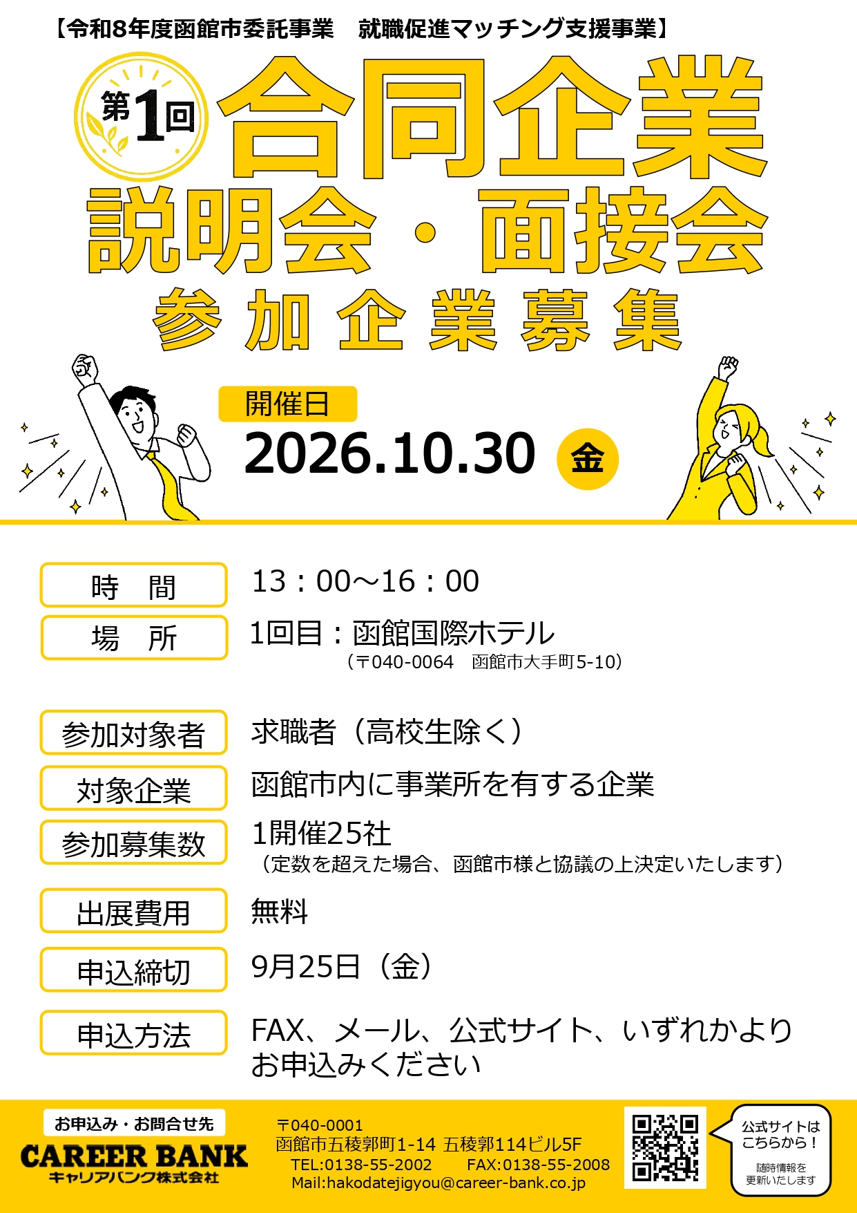 参加企業募集1回目 参加企業募集1回目