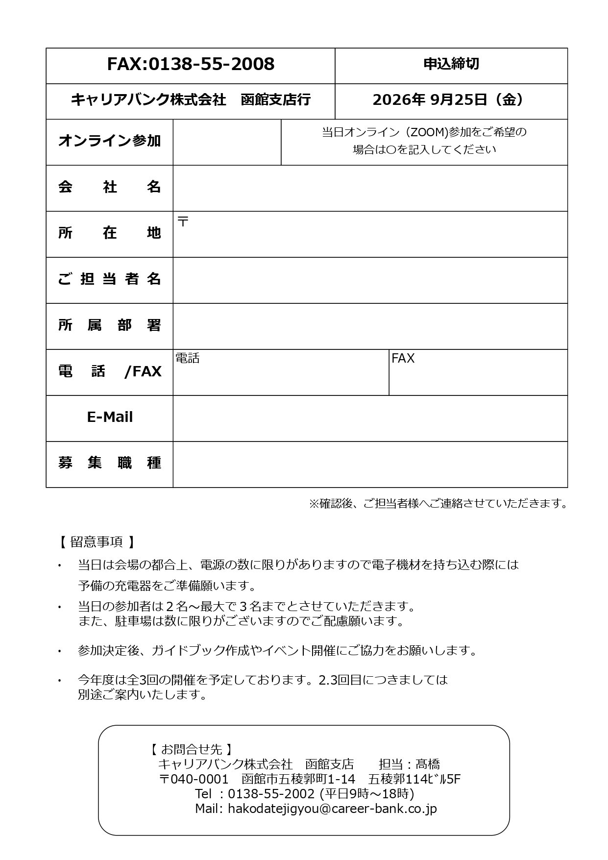 参加企業申込書1回目 参加企業申込書1回目