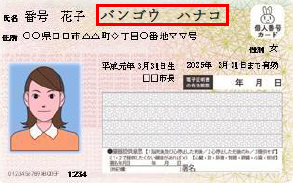 振り仮名印字
