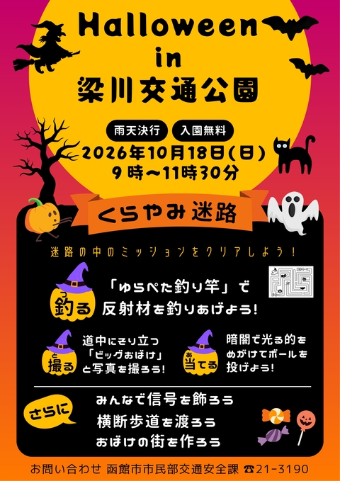 ハロウィン