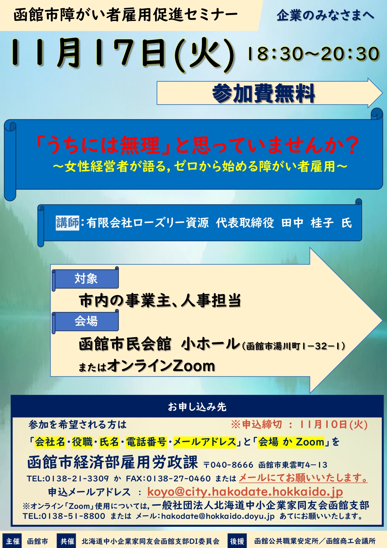 障がい者セミナーチラシ(画像) 障がい者セミナーチラシ(画像)