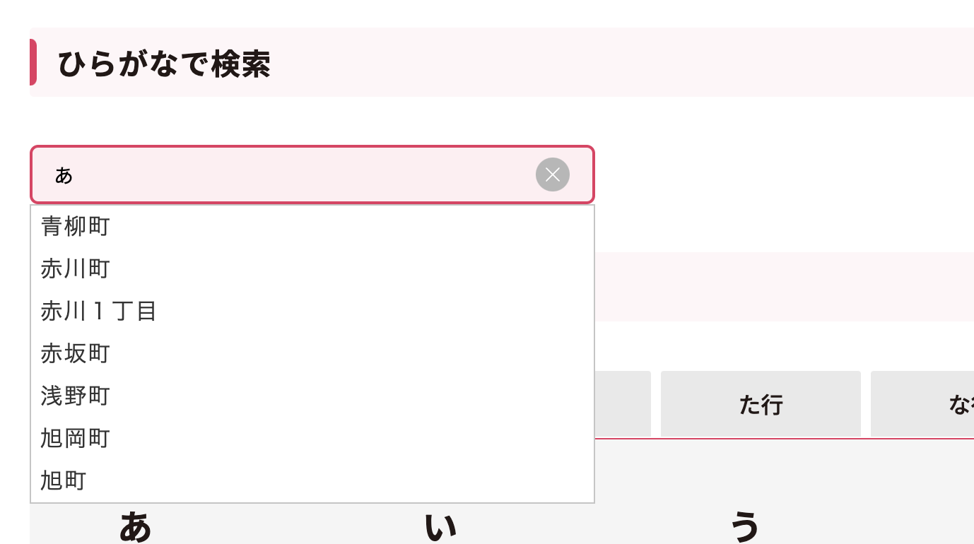 ひらがな検索のスクリーンショット