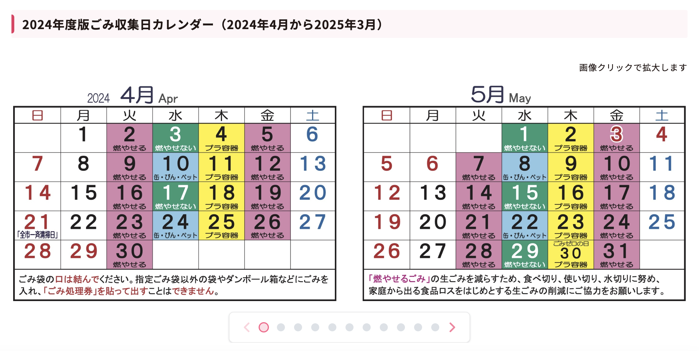 2月毎のカレンダー画像