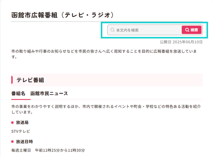 記事ページの右上に追加されたページ内検索フォームを示した画像