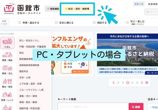 PCやタブレットで閲覧している場合のアクセス方法を提示した画像