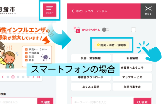 スマートフォンで閲覧している場合のアクセス方法を提示した画像